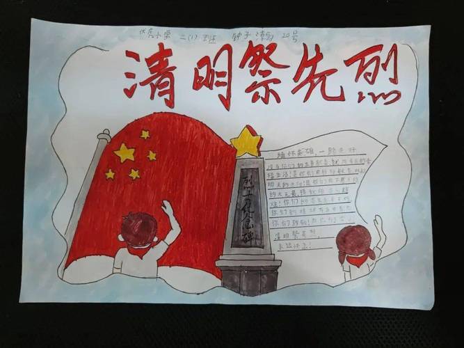 年级 1 班伏虎小学29刘晟宇四2 我们的节日 清明 手抄报四年级 2