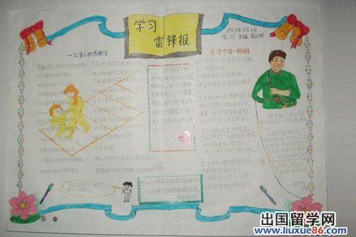 小学生学习雷锋手抄报图片