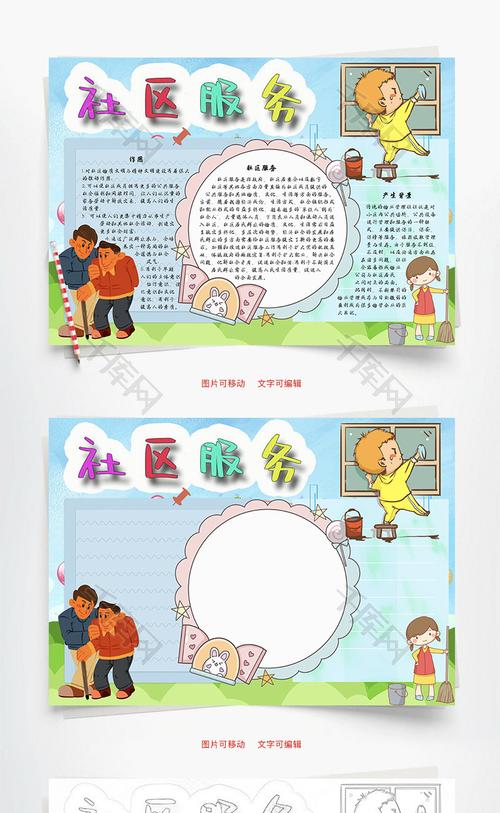 社区服务物业word手抄报
