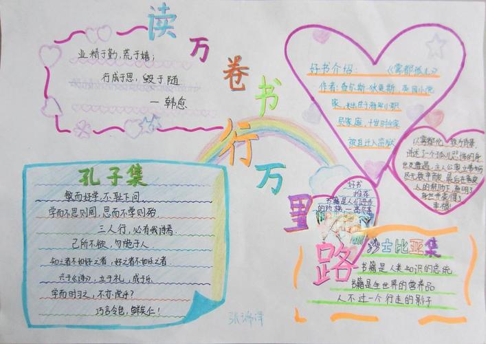 一年级读书手抄报图片大全