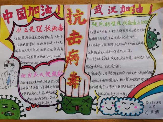 淮阴实验小学生五年级学生自创手抄报 绘画为武汉加油 为中国加油