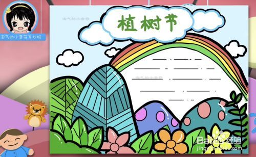 怎么画植树节手抄报小学三年级-百度经验