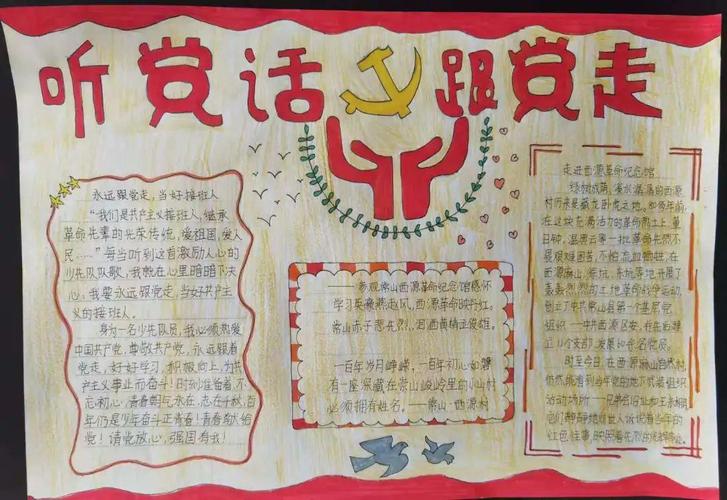 不忘初心乐育英才红心向党砥砺奋进手抄报红心向党手抄报