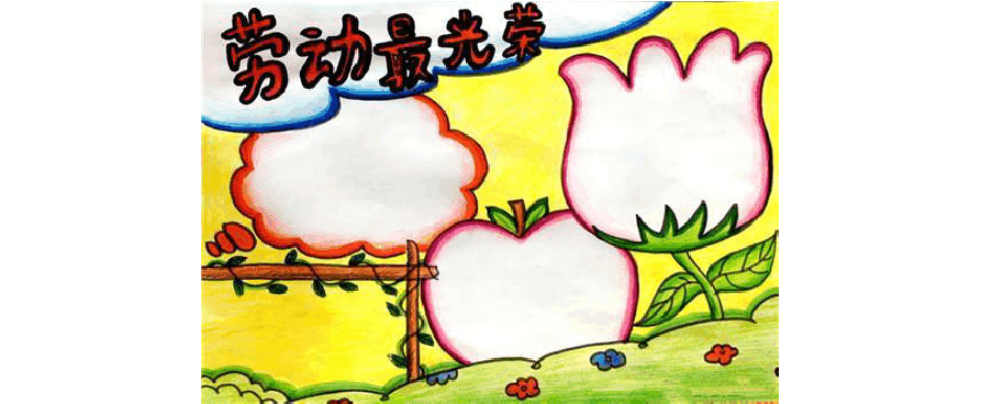 2024劳动节手抄报简单好画图片小学生优秀作品大全