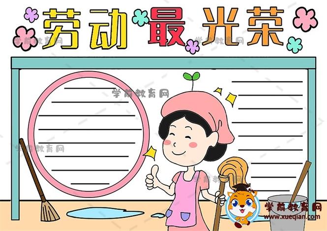 劳动最光荣手抄报