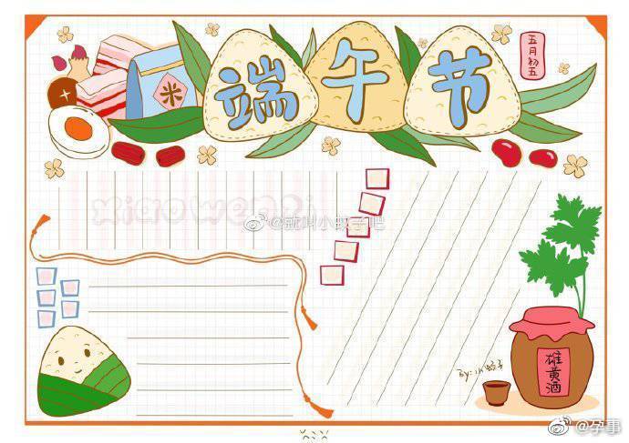 就要迎来六一儿童节和端午节了来一波相关主题的手抄报模板