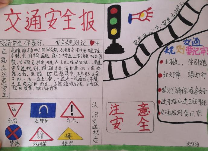 安全教育手抄报