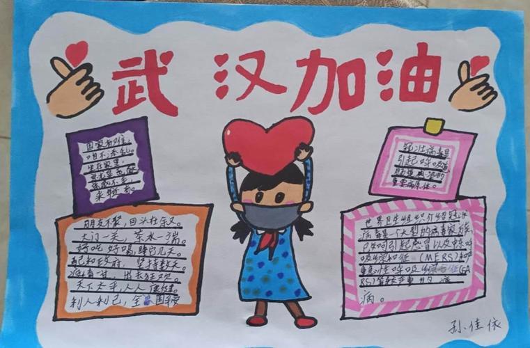 写美篇 面对疫情 众志成城天佑中华大爱无疆手抄报 詹