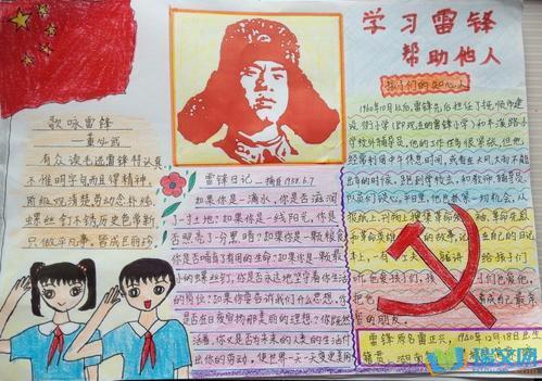 关于三线精神的手抄报雷锋精神的手抄报 关于三线精神的手抄报雷锋精神的手抄报