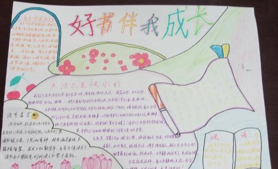 中学生手抄报图片大全中学生读书节手抄报设计图