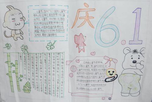手抄报六一节