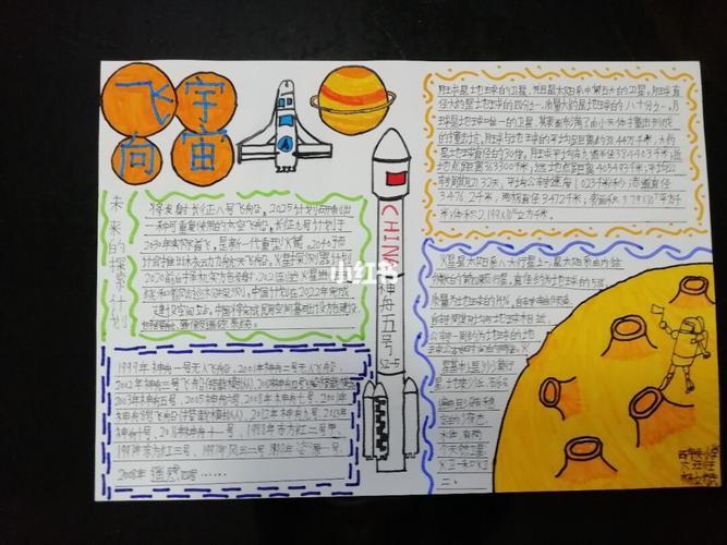 太空手抄报怎么画遨游太空探索宇宙奥秘系手抄报精选合集总有一款手