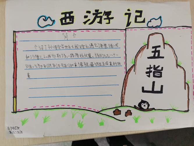 西游记8开纸手抄报西游记手抄报