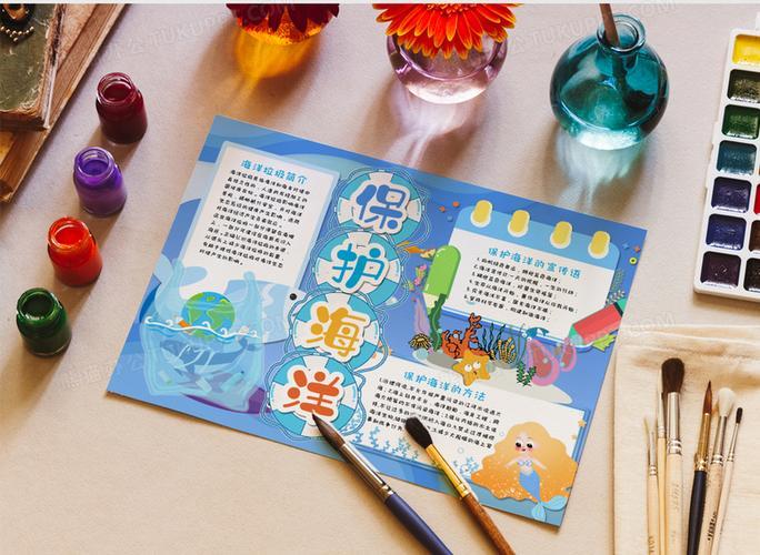 保护海洋卡通手抄报word模板