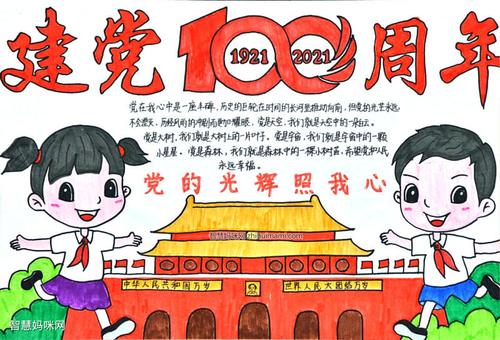 三年级建党100周年手抄报一等奖