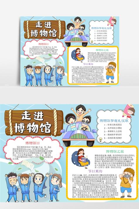 小报word模板参观平津纪念馆手抄报线描参观走进博物馆小报手抄报模板