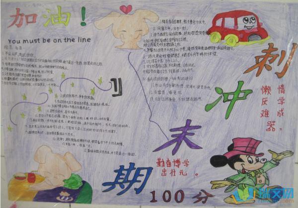 迎接元旦再创期末佳绩手抄报关于期末的手抄报