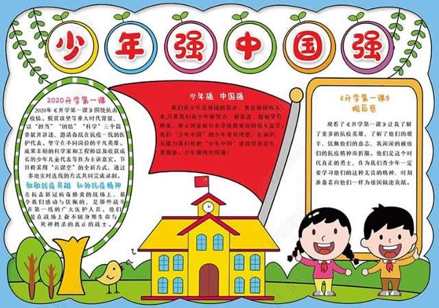 少年强中国强爱祖国主题手抄报简单又漂亮