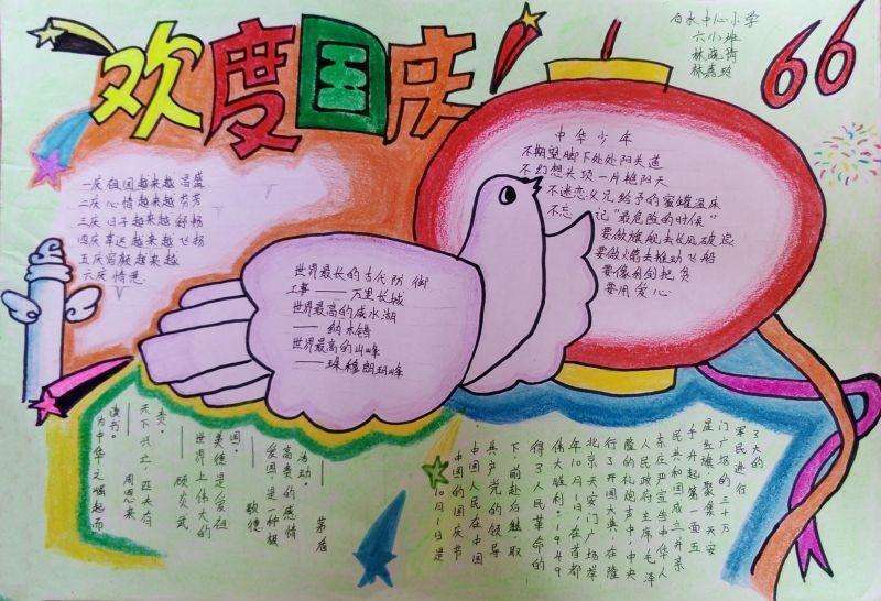 国庆节手抄报模板大全 简单好画 国庆节手抄报模板大全 简单好画
