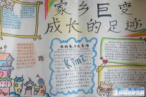 家乡的变化手抄报图片 家乡的变化手抄报模板