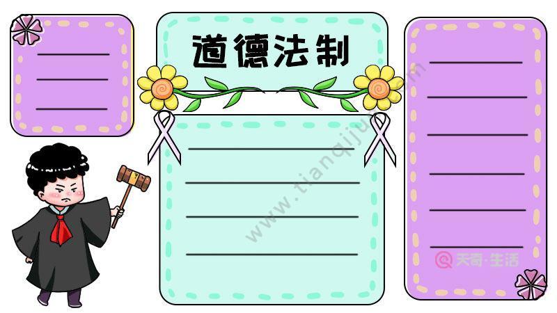 法德法德共进手抄报手抄报版面设计图