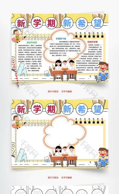 新希望新目标手抄报新学期目标手抄报