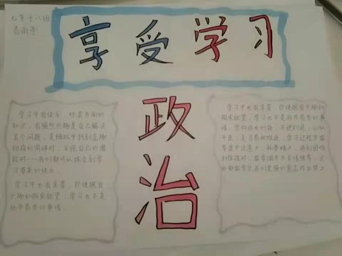 科尔沁实验初中七年十八班 道德与法治 第一期手抄报作品