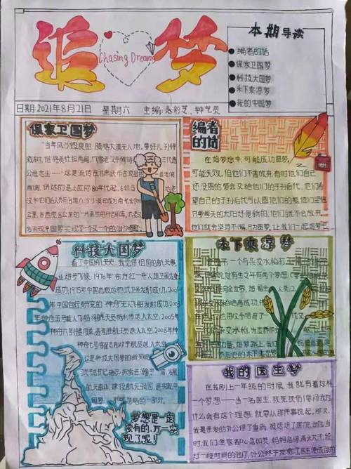 赵青瑶的作文故事手抄报作文手抄报