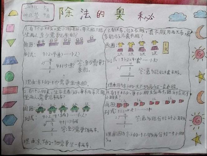 昌黎二小 启智 导学 五一作业展评之低年级数学组 写美篇形式:手抄报