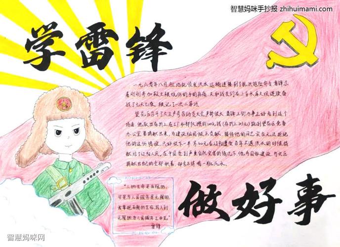 步骤3:《学雷锋 做好事》整张手抄报由雷锋画像 党徽 云朵 红旗 光芒