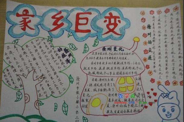 画家乡变化的儿童画或手抄报家乡变化手抄报