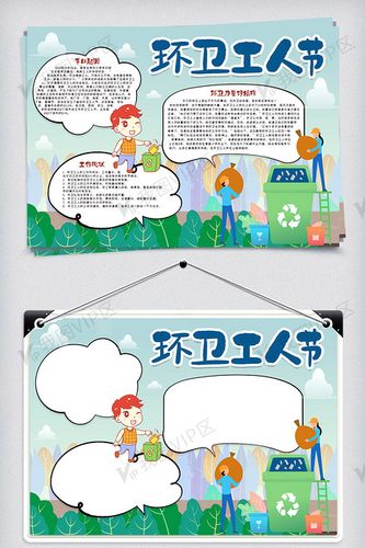 环卫工人节手抄报