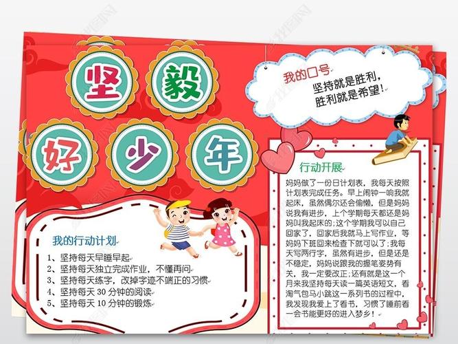 原创争做新时代好队员小报少先队坚毅好少年手抄报