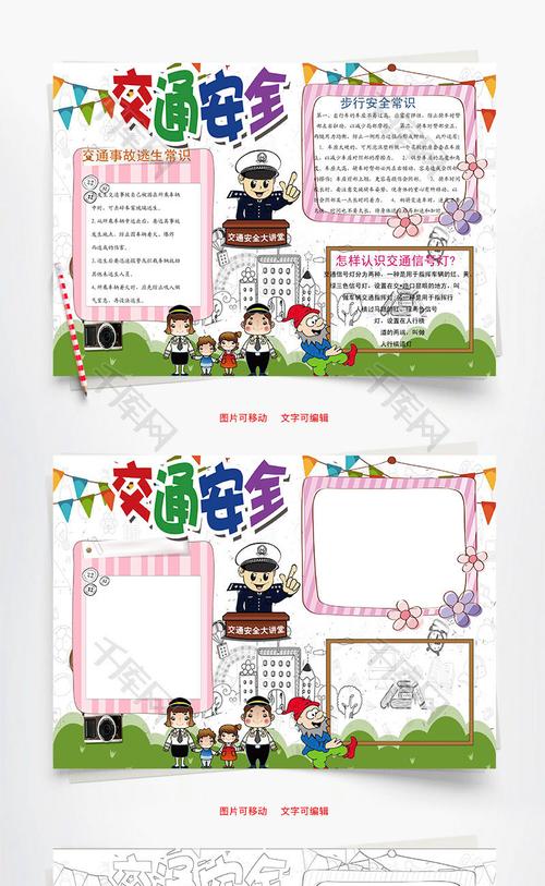 交通安全手抄报模板交通安全手抄报模板黑白