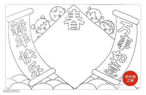 手抄报空白模板欢度春节描边涂色简报新年关于元旦快乐的手抄报怎么画