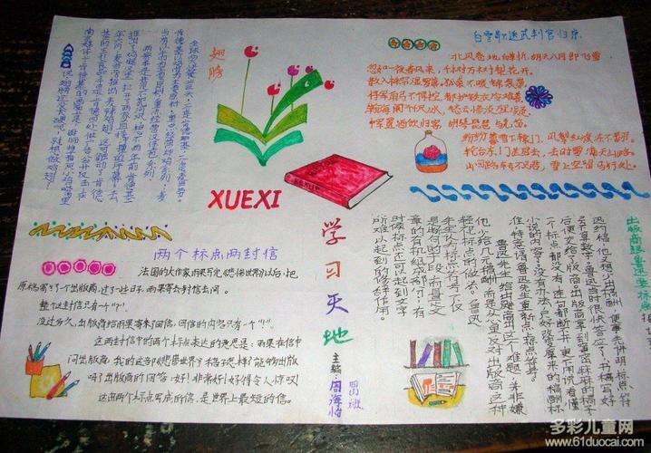 文海拾贝手抄报网我爱文学手抄报手抄报亲子图库太平洋亲子网走进文学