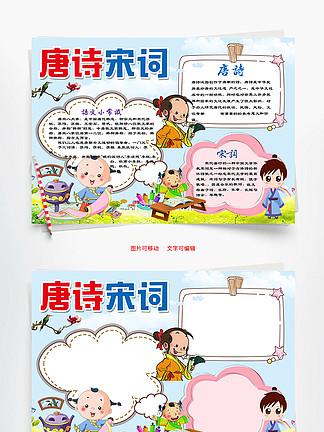 唐诗宋词word小报手抄报模板
