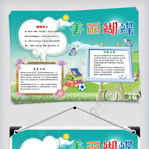 可爱美丽蝴蝶手抄报小报psd