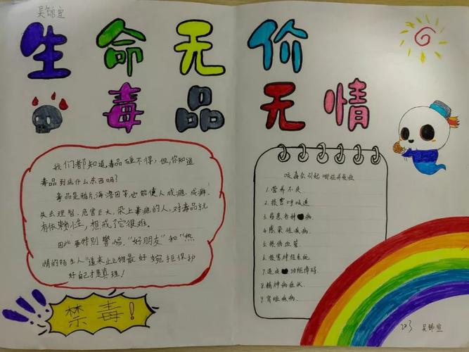 珍惜生命手抄报 珍惜生命手抄报小学生四年级