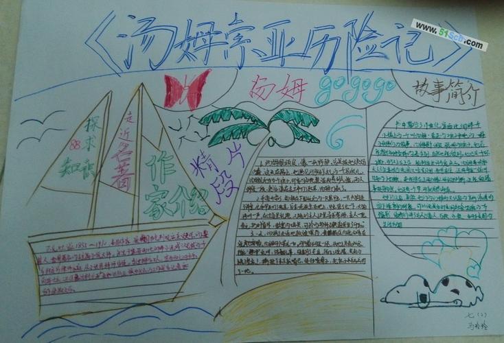 汤姆索亚历险记手抄报