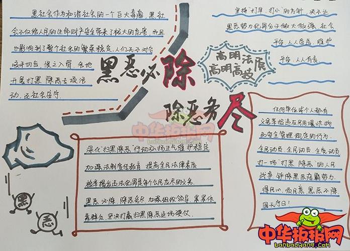 2024年扫黑除恶手抄报简单 黑恶必除除恶务尽 2024年扫黑除恶手抄报简单 黑恶必除除恶务尽