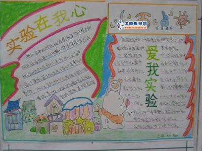 亲子科学小实验手抄报科学小知识手抄报 亲子科学小实验手抄报科学小知识手抄报