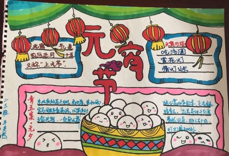 舞钢市第一小学元宵节手抄报展示