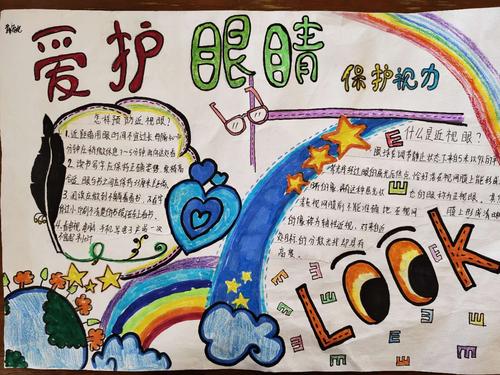 复夏小学: 爱眼日 主题手抄报及诗歌 低段 来啦
