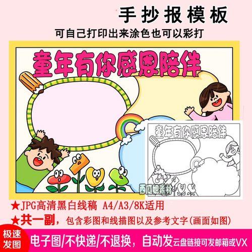 童年有你感恩陪伴手抄报模板万能神器快乐涂色模版a4主题素材电子