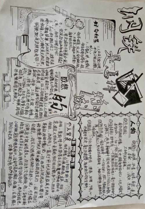 《钢铁是怎样炼成的》手抄报展 晋城五中222班