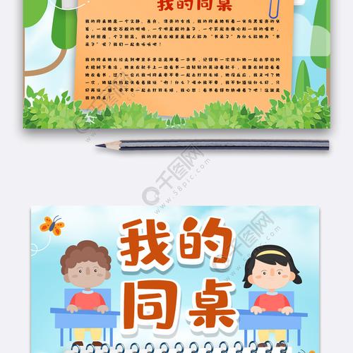 蓝色卡通文具可爱书包创意我的同桌手抄报