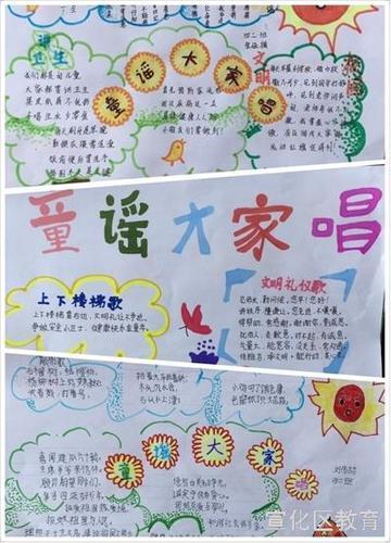 小学生儿歌或童谣手抄报 小学生手抄报