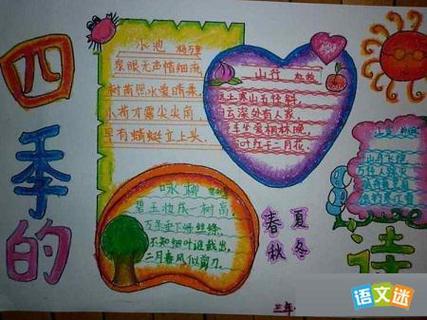 五年级四季为题的手抄报五年级手抄报