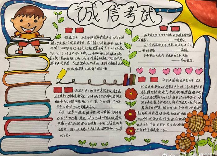 诚信手抄报简单又漂亮关于诚信考试的黑白手抄报图片文明诚信手抄报
